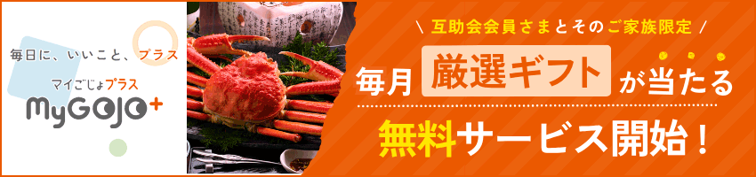 MyGOJO+