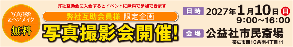 写真撮影会