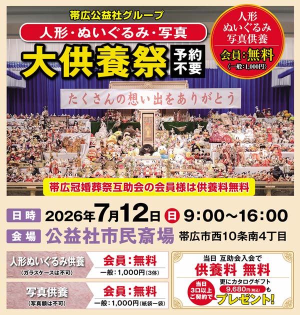 大供養祭